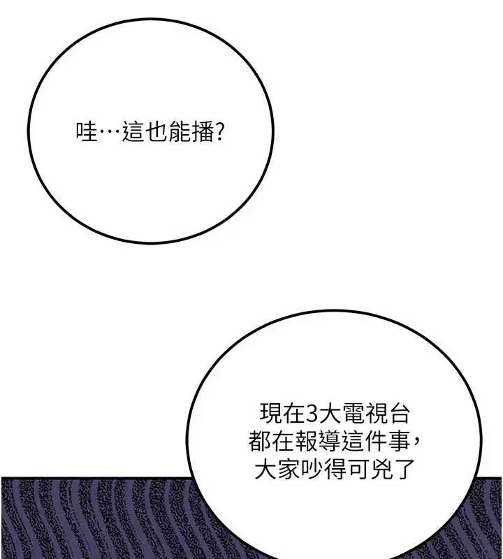 漫画《公务员的桃色副业》第35话第142张图