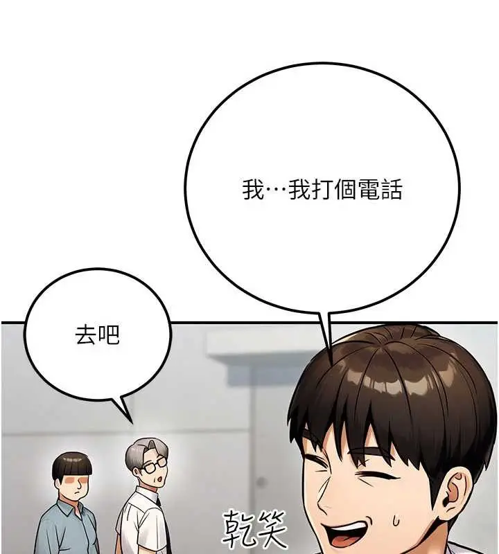 漫画《公务员的桃色副业》第35话第150张图