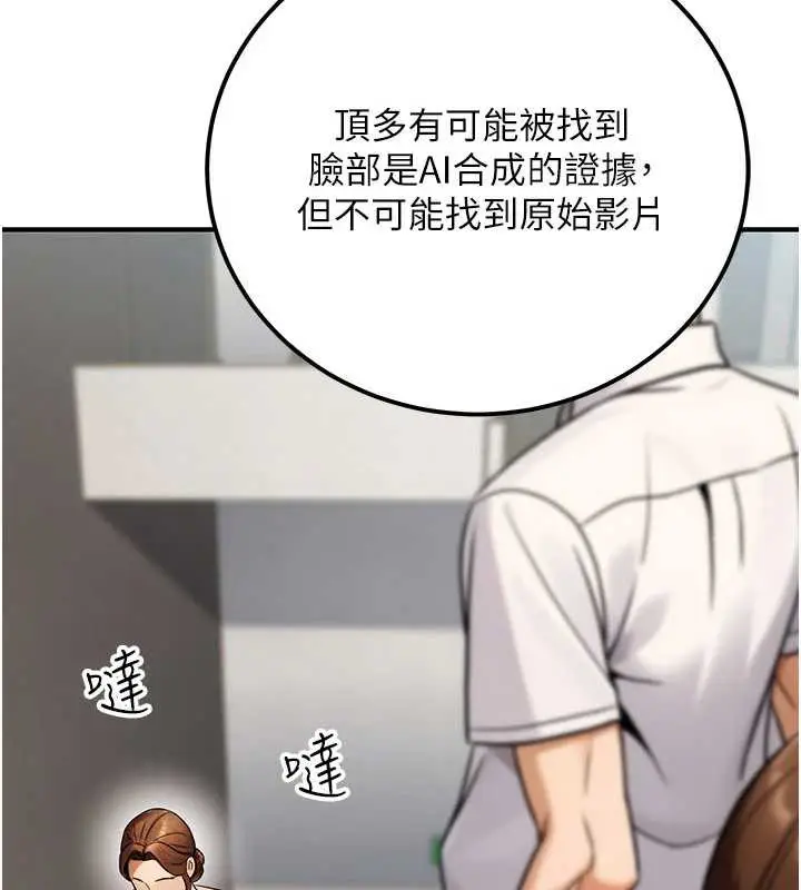 漫画《公务员的桃色副业》第35话第163张图