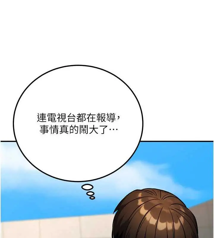 漫画《公务员的桃色副业》第35话第171张图