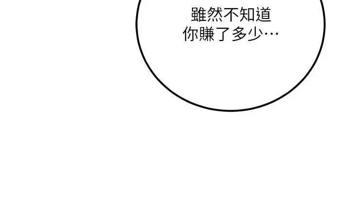 漫画《公务员的桃色副业》第35话第183张图