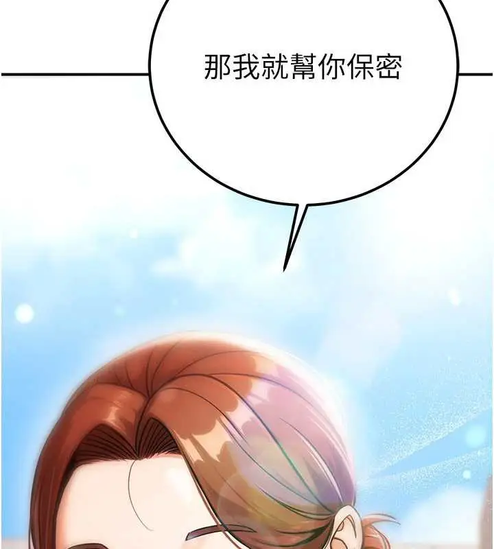 漫画《公务员的桃色副业》第35话第186张图