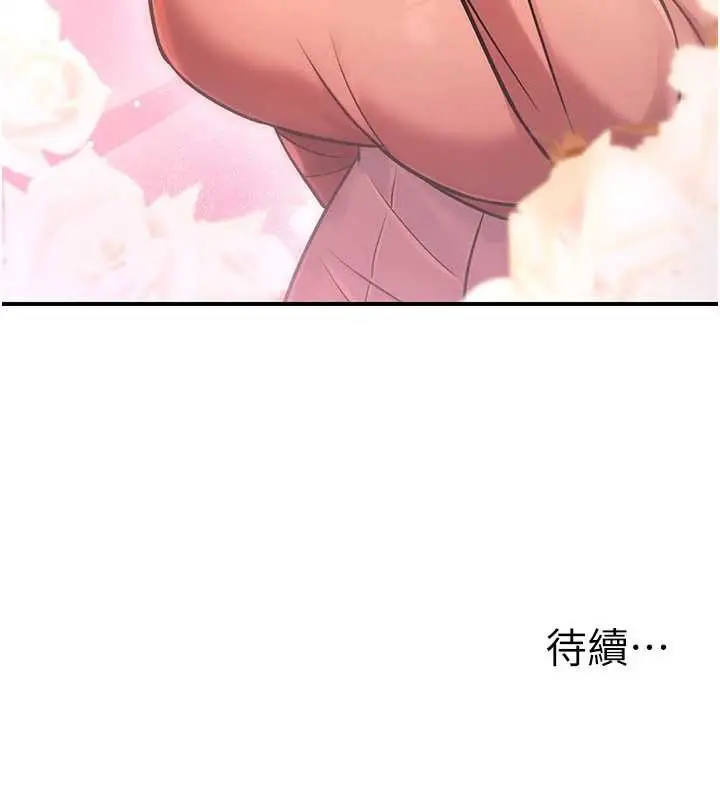 漫画《公务员的桃色副业》第35话第188张图