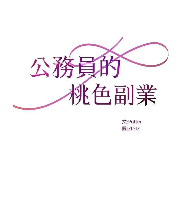 漫画《公务员的桃色副业》第35话第33张图