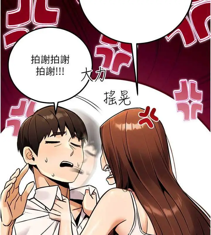 漫画《公务员的桃色副业》第35话第71张图