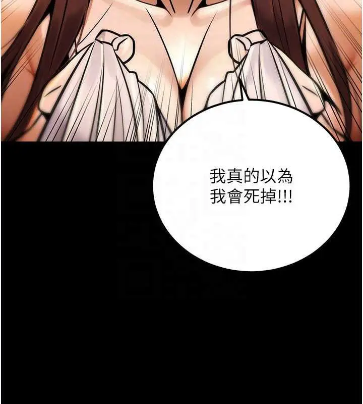 漫画《公务员的桃色副业》第35话第75张图