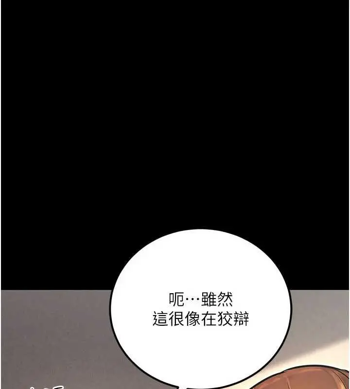 漫画《公务员的桃色副业》第35话第79张图