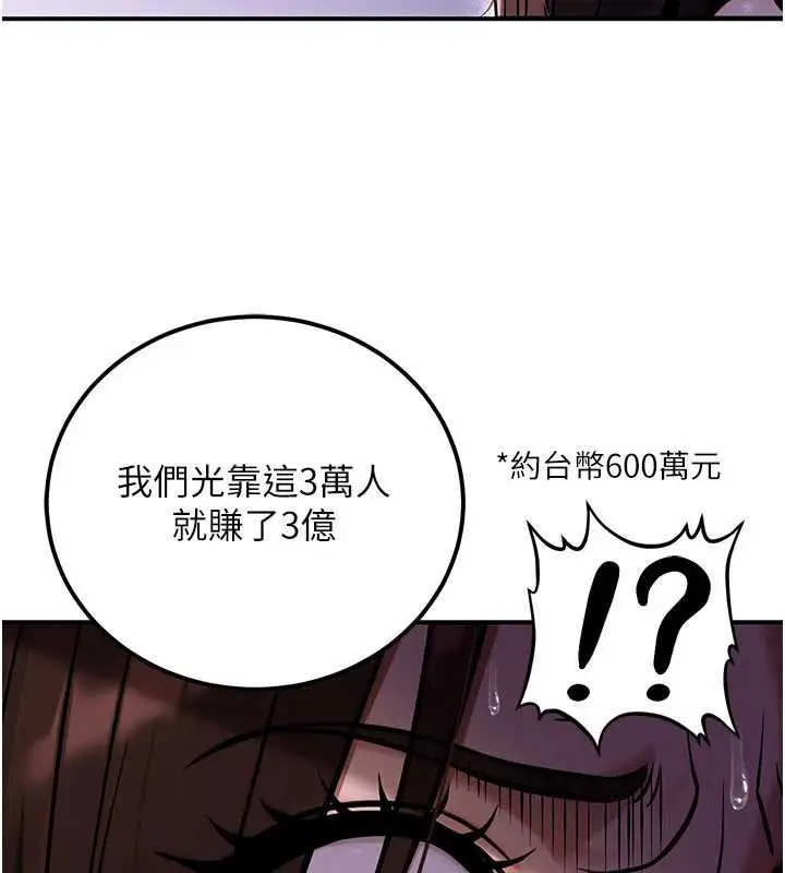 漫画《公务员的桃色副业》第35话第90张图