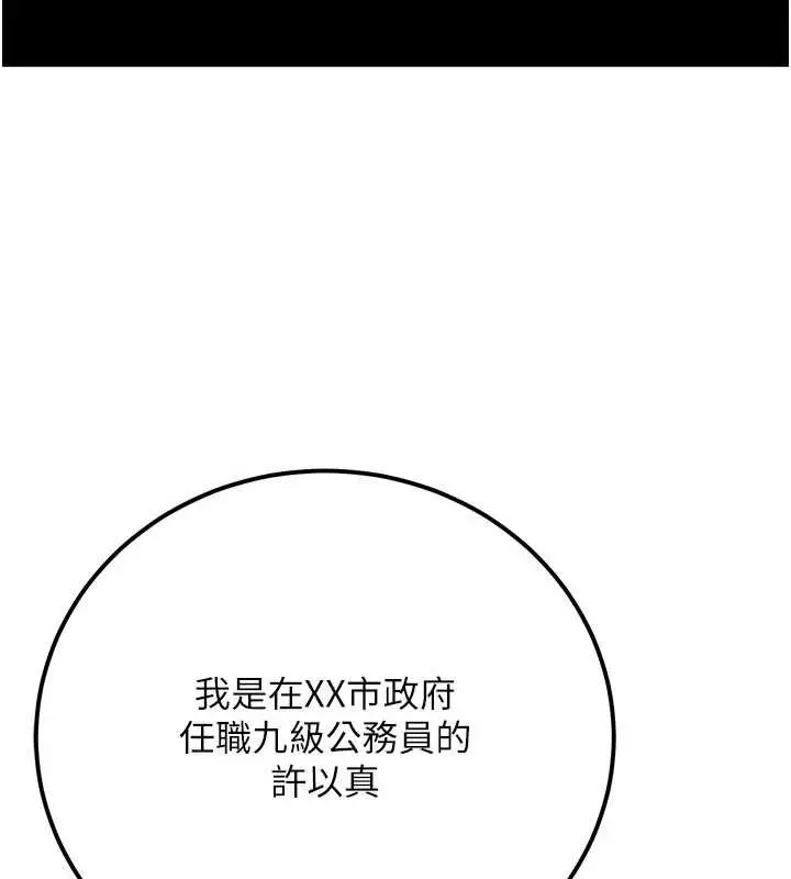 漫画《公务员的桃色副业》第36话第102张图