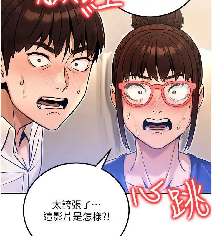 漫画《公务员的桃色副业》第36话第107张图
