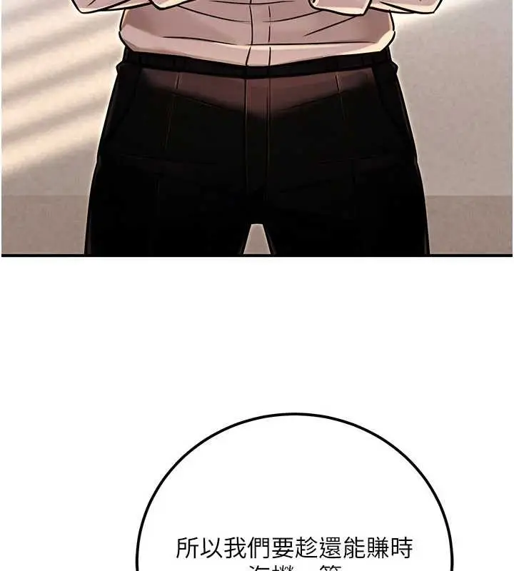 漫画《公务员的桃色副业》第36话第138张图