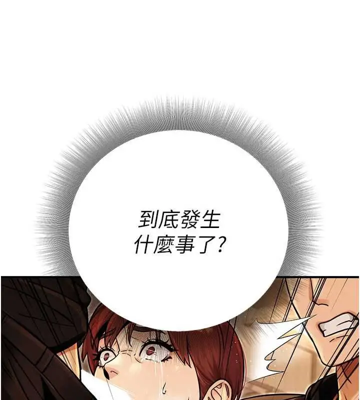 漫画《公务员的桃色副业》第36话第173张图