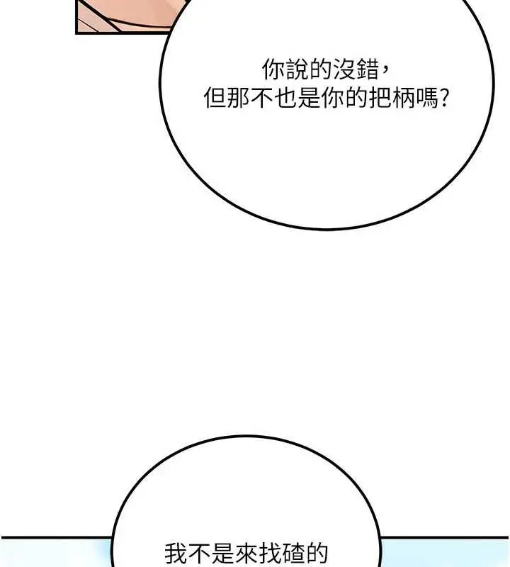 漫画《公务员的桃色副业》第36话第35张图