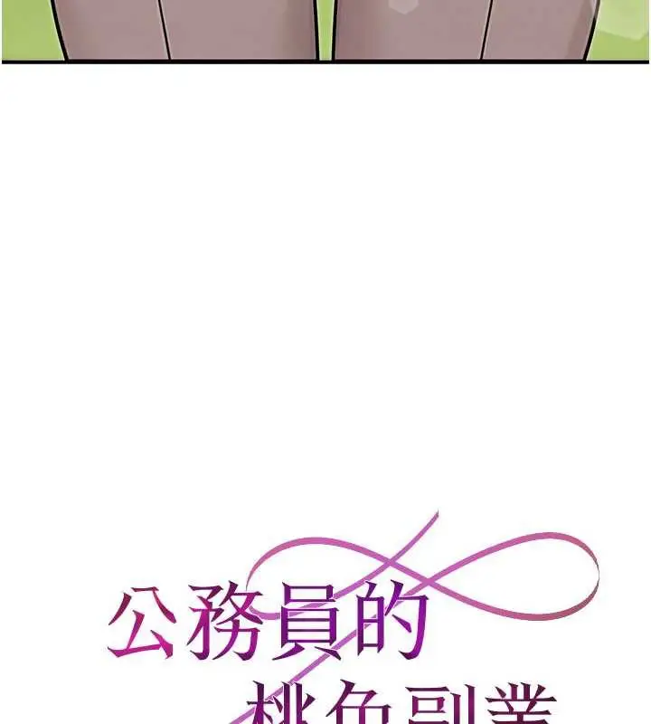 漫画《公务员的桃色副业》第36话第47张图