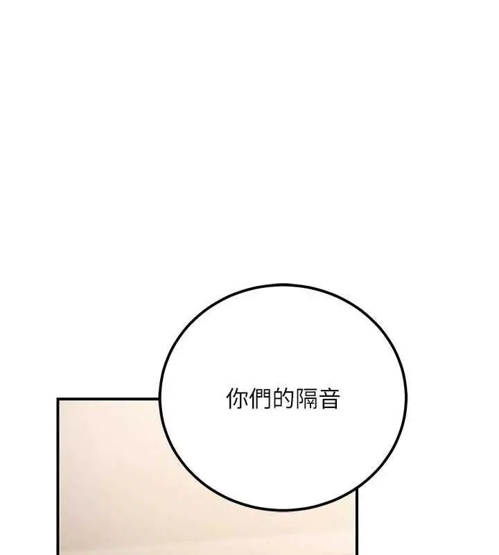 漫画《公务员的桃色副业》第36话第59张图