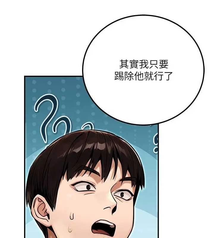 漫画《公务员的桃色副业》第36话第76张图