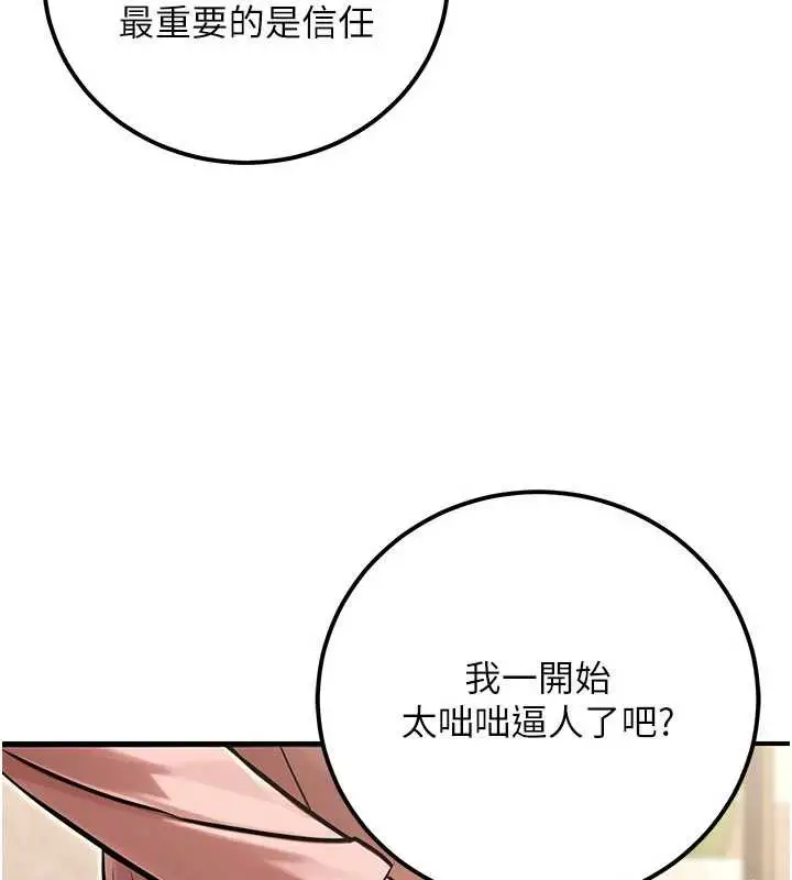 漫画《公务员的桃色副业》第36话第79张图