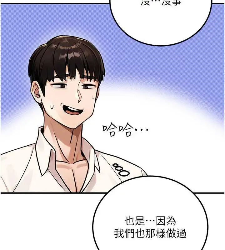 漫画《公务员的桃色副业》第36话第88张图