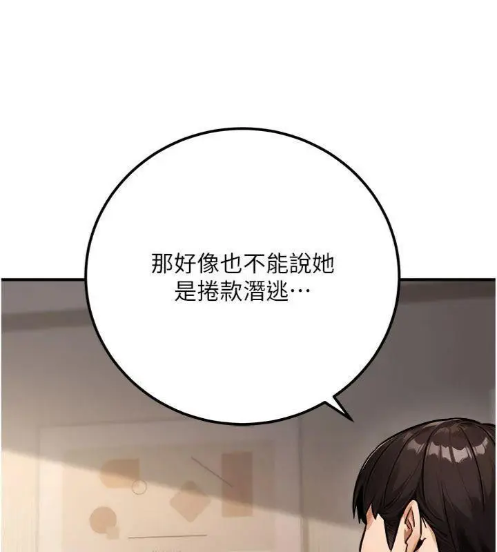 漫画《公务员的桃色副业》第37话第104张图