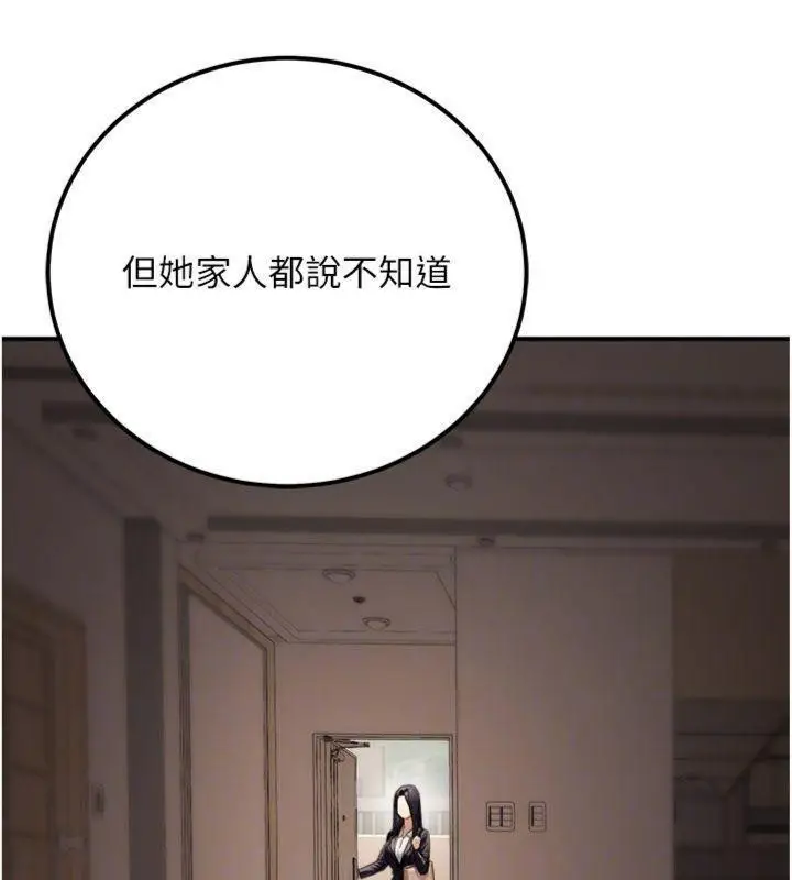 漫画《公务员的桃色副业》第37话第113张图