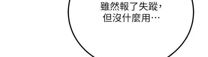 漫画《公务员的桃色副业》第37话第115张图
