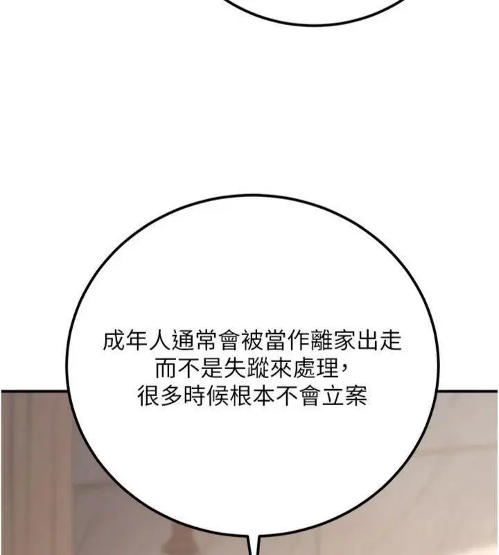 漫画《公务员的桃色副业》第37话第116张图