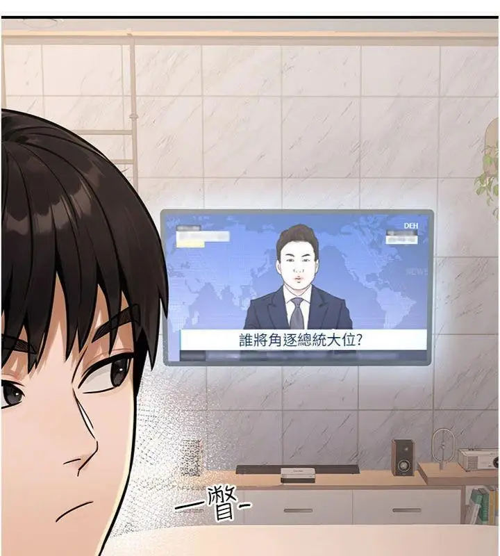 漫画《公务员的桃色副业》第37话第125张图