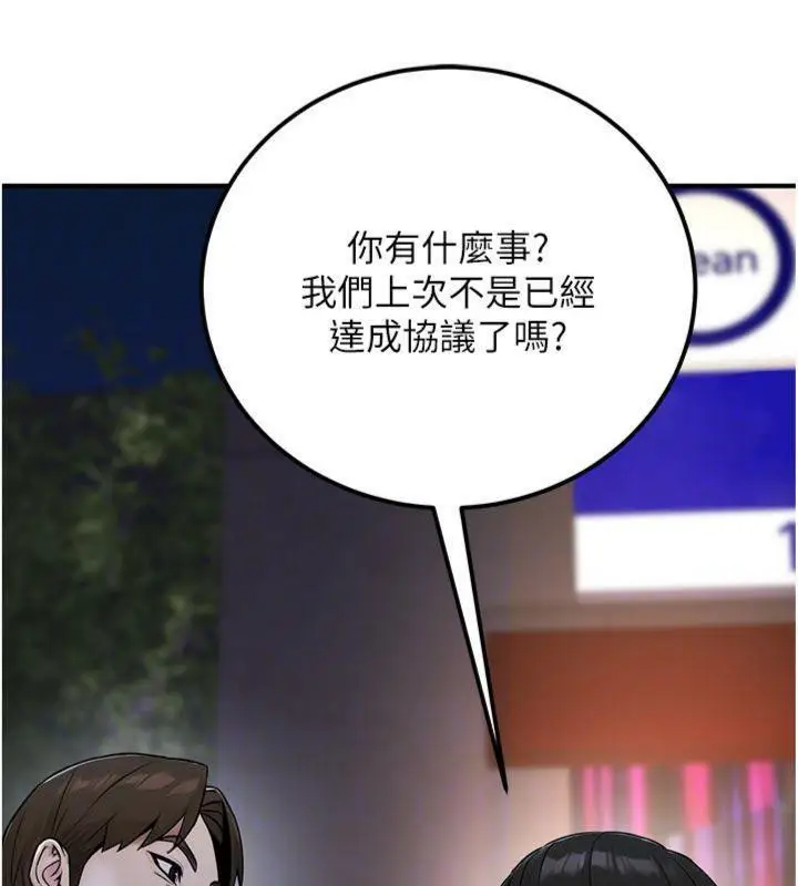 漫画《公务员的桃色副业》第37话第151张图
