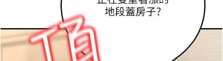漫画《公务员的桃色副业》第37话第18张图