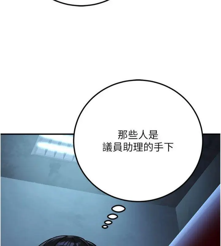 漫画《公务员的桃色副业》第37话第186张图