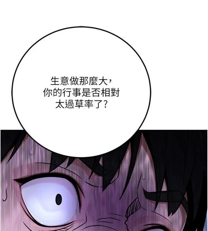 漫画《公务员的桃色副业》第37话第191张图