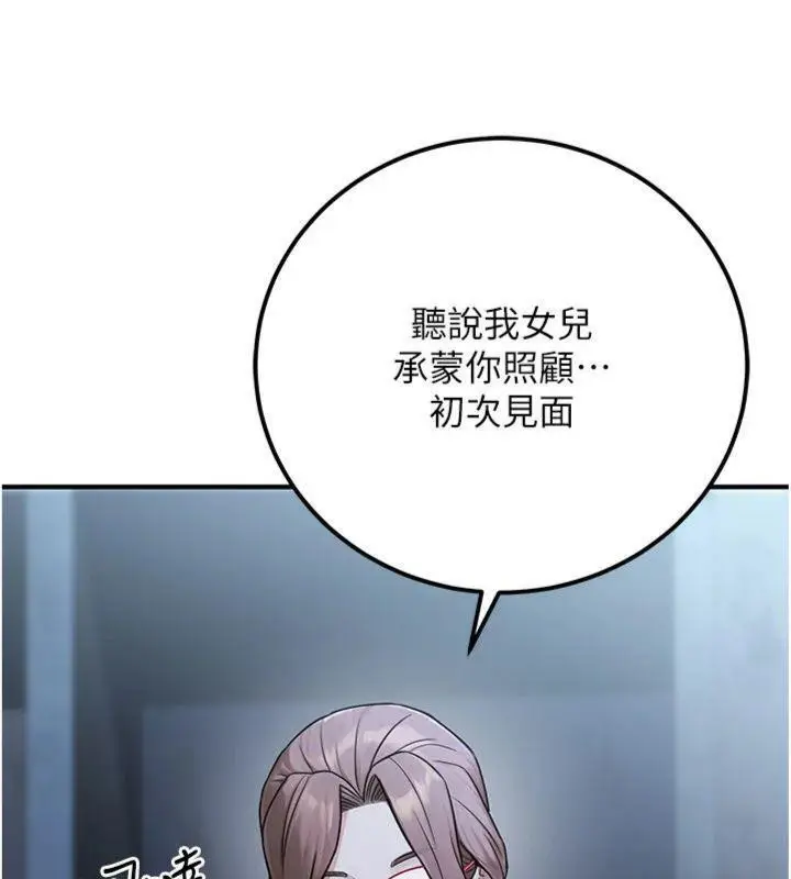 漫画《公务员的桃色副业》第37话第193张图