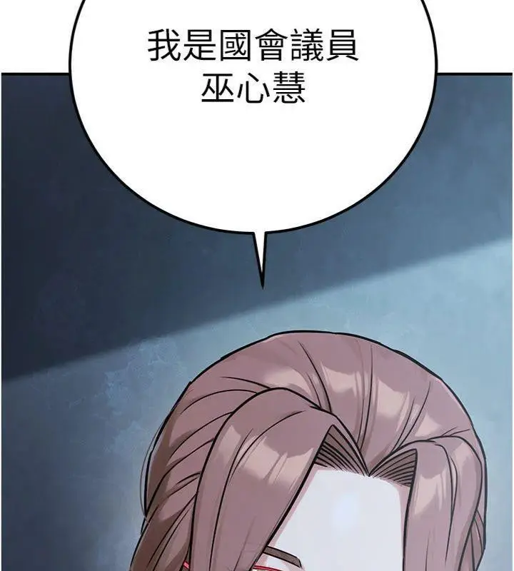 漫画《公务员的桃色副业》第37话第197张图