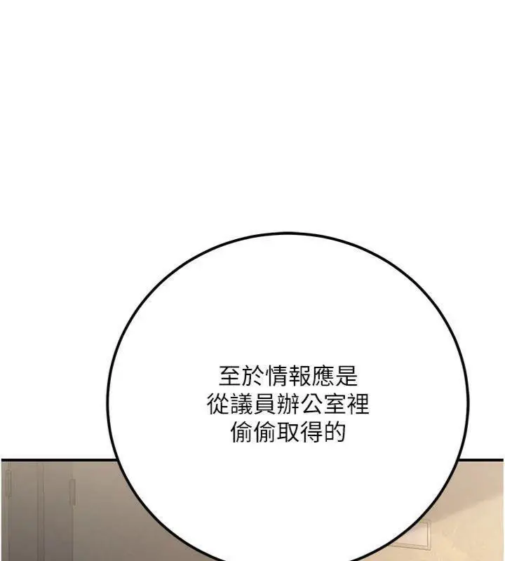 漫画《公务员的桃色副业》第37话第23张图