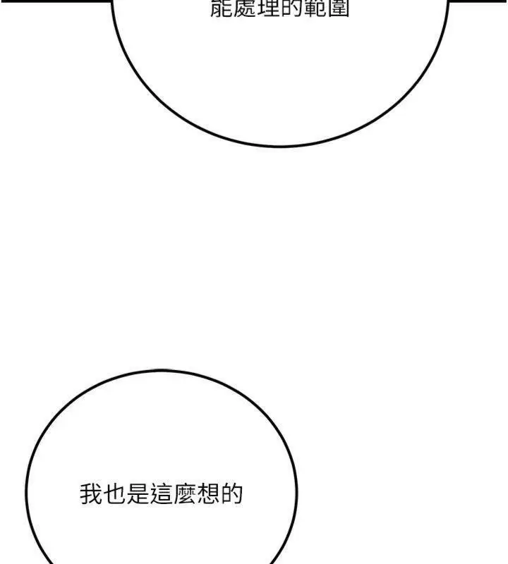 漫画《公务员的桃色副业》第37话第30张图