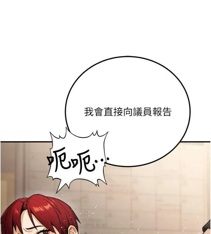 漫画《公务员的桃色副业》第37话第33张图