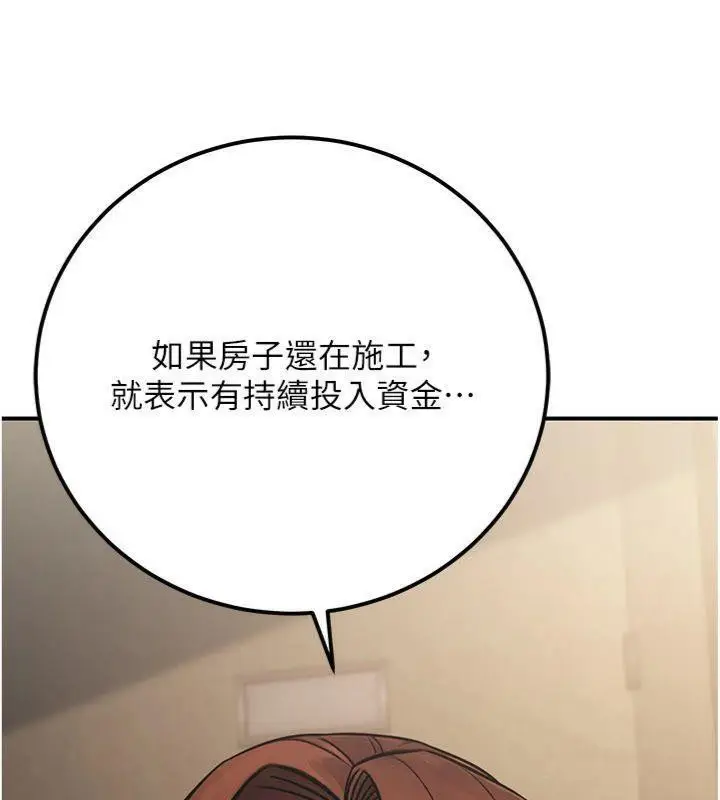 漫画《公务员的桃色副业》第37话第38张图