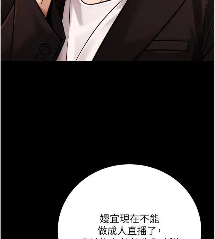 漫画《公务员的桃色副业》第37话第40张图