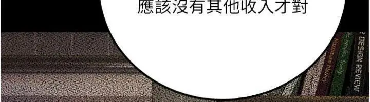 漫画《公务员的桃色副业》第37话第41张图