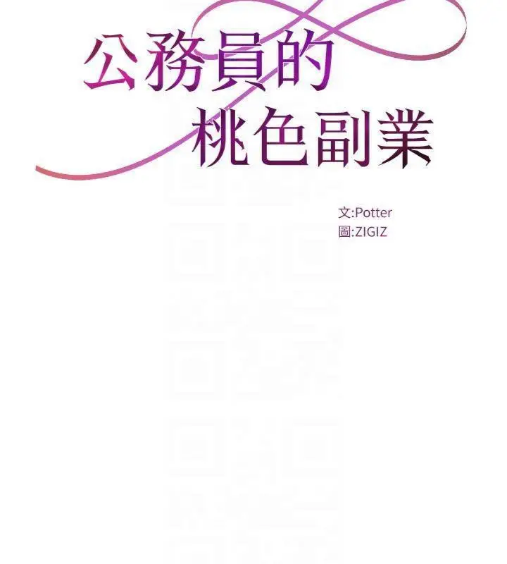 漫画《公务员的桃色副业》第37话第49张图