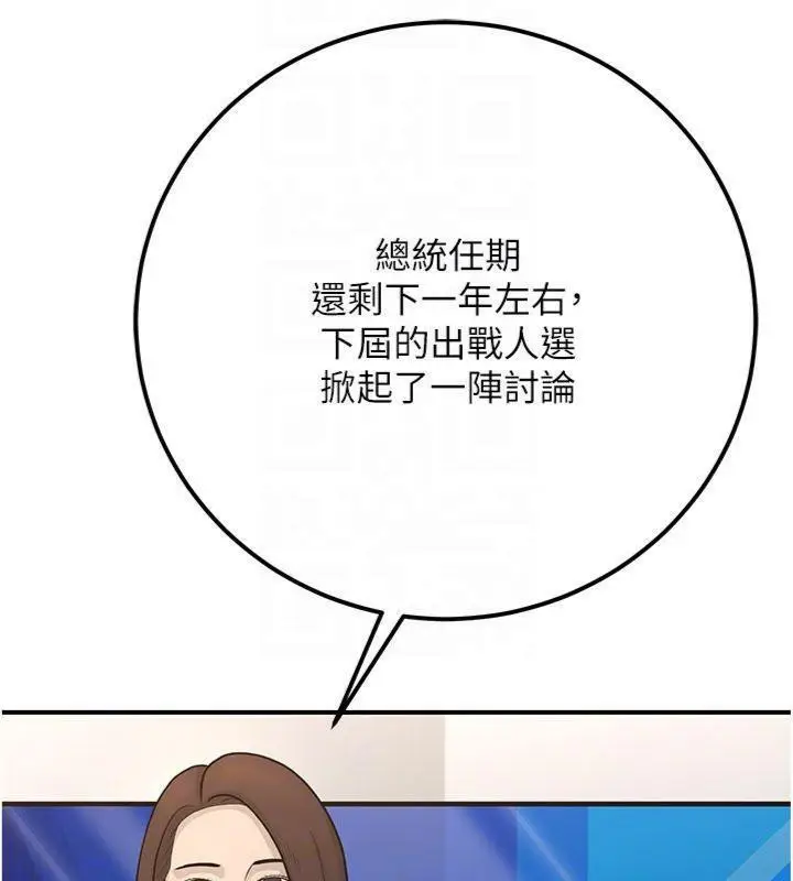 漫画《公务员的桃色副业》第37话第50张图