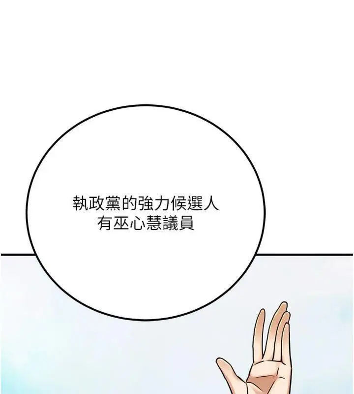 漫画《公务员的桃色副业》第37话第53张图