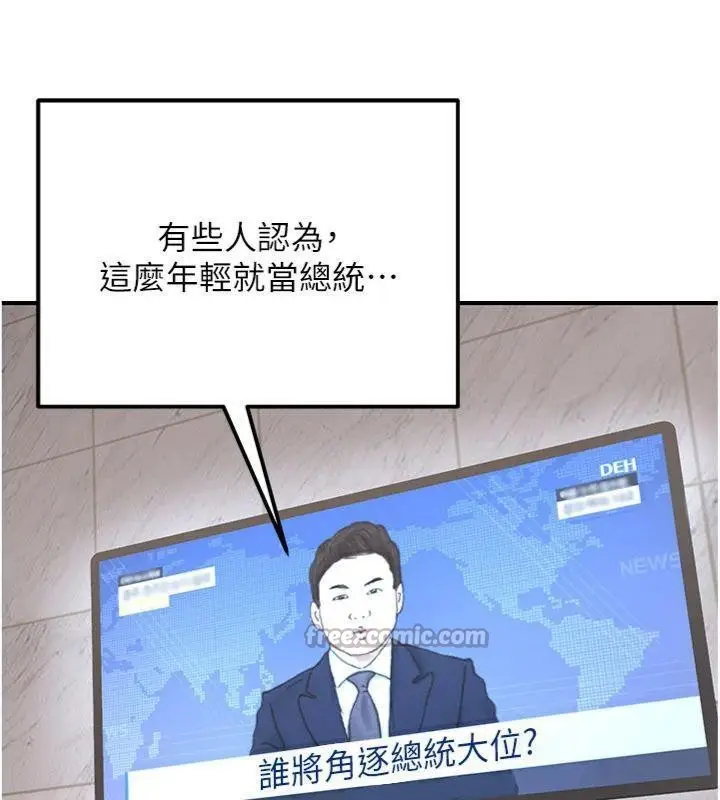 漫画《公务员的桃色副业》第37话第56张图