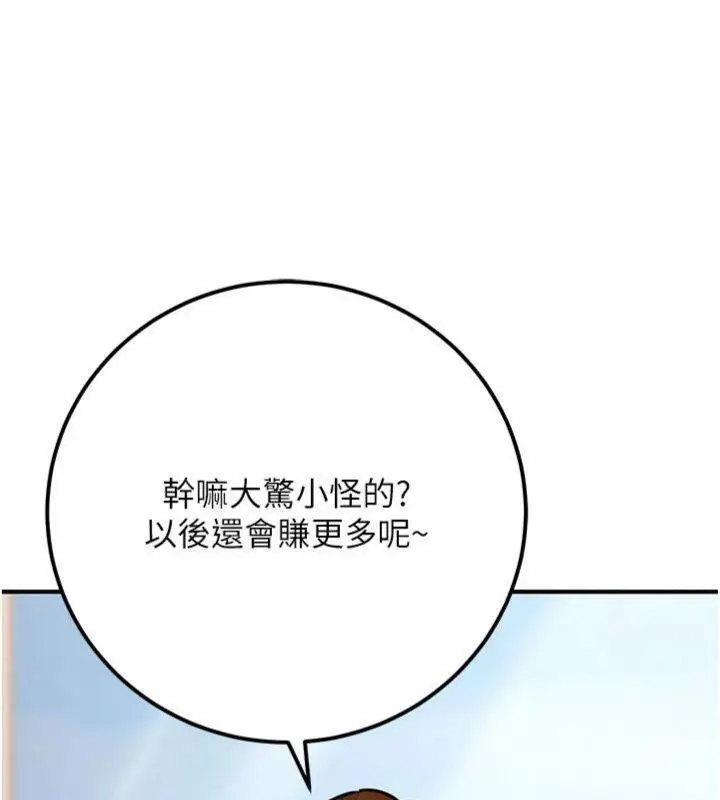 漫画《公务员的桃色副业》第37话第63张图