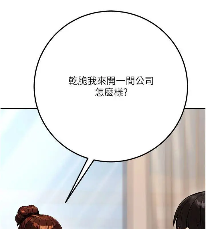 漫画《公务员的桃色副业》第37话第67张图