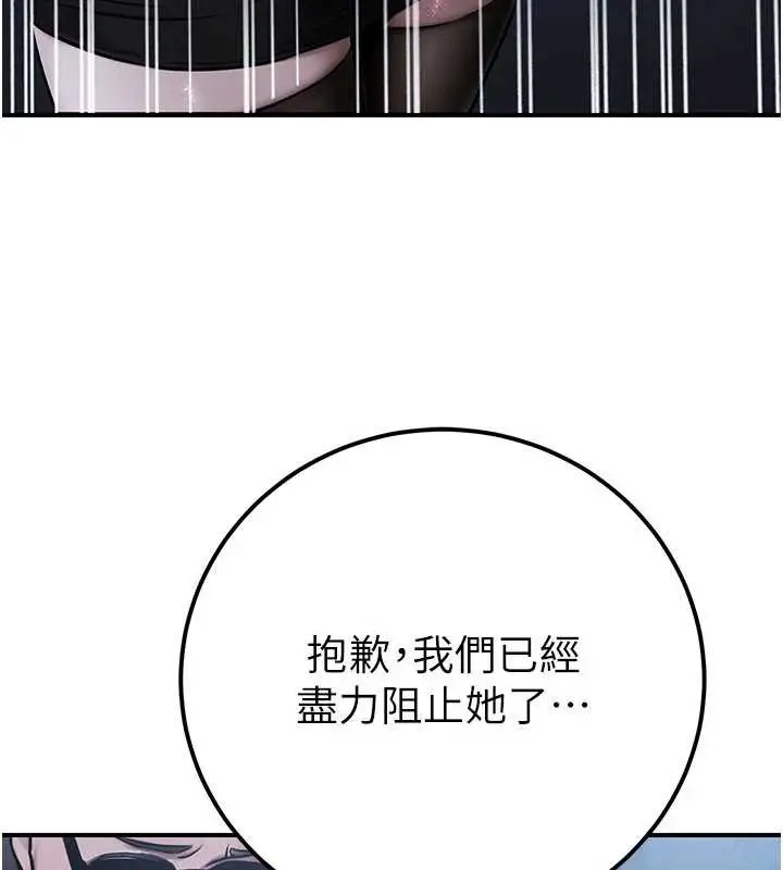 漫画《公务员的桃色副业》第38话第101张图