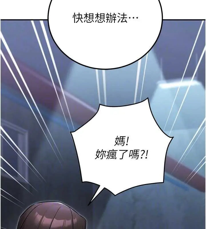 漫画《公务员的桃色副业》第38话第113张图