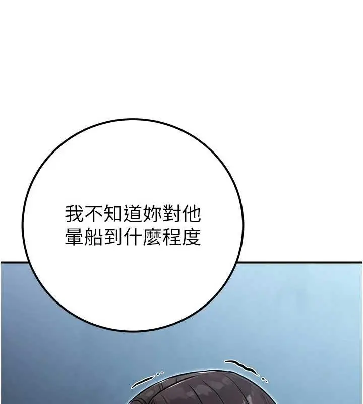 漫画《公务员的桃色副业》第38话第128张图