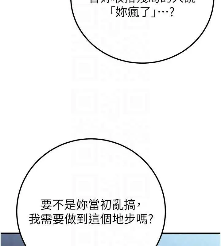 漫画《公务员的桃色副业》第38话第131张图