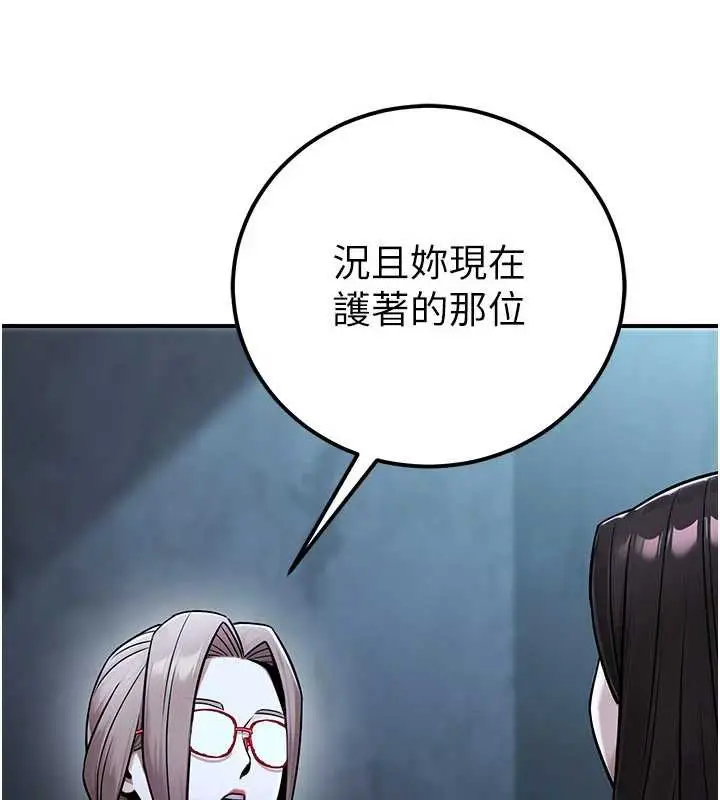 漫画《公务员的桃色副业》第38话第134张图